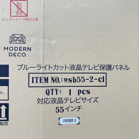  modern deco Sunrise ブルーライトカット 液晶テレビ 保護パネル 55インチ wsb55 未開封品 