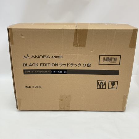  ANOBA アノーバ BLACK EDITION ウッドラック 3段 AN098 未使用品