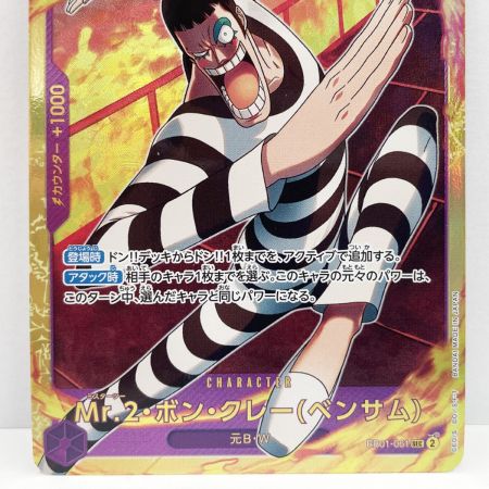   トレカ ワンピースカード EB01/061 Mr.2 ボン・クレー（ベンサム）