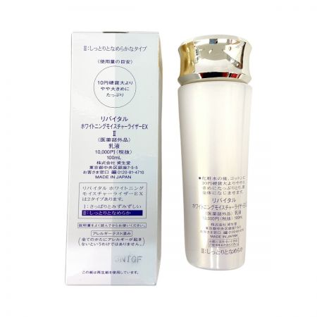   リバイタル ホワイトニング モイスチャー ライザー EX 乳液 100ml