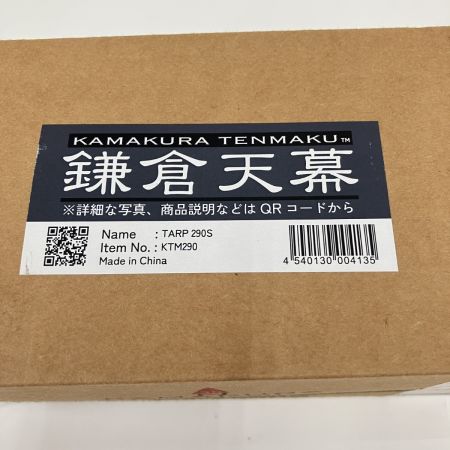  鎌倉天幕 カマクラテンマク タープ 290S 天幕のみ KTM290 未開封品