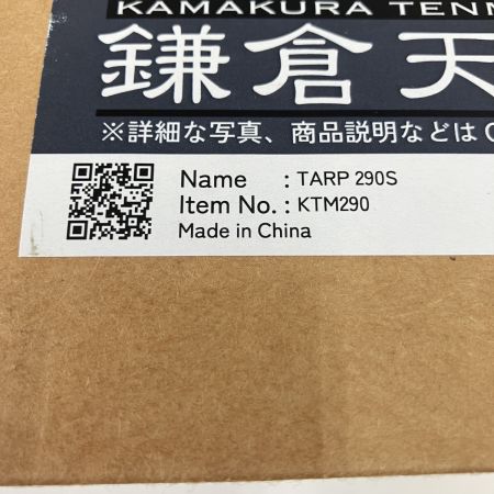  鎌倉天幕 カマクラテンマク タープ 290S 天幕のみ KTM290 未開封品