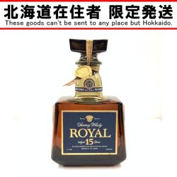〇〇【北海道内限定発送】 ROYAL サントリーローヤル 15年 ブルーラベル SUNTORY WHISKY ROYAL  ウィスキー 700ml 43% Bランク 未開栓