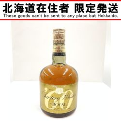 〇〇【北海道内限定発送】 ROYAL サントリーローヤル SUNTORY ROYAL ’60 特級 760ml 43% ウィスキー Sランク 未開栓