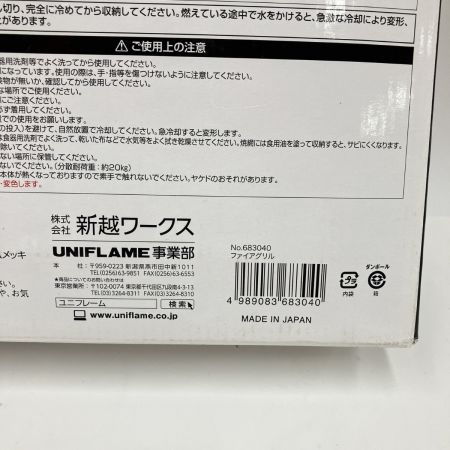  UNIFLAME ユニフレーム ファイアグリル BBQ用品 焚き火台 683040 未使用品