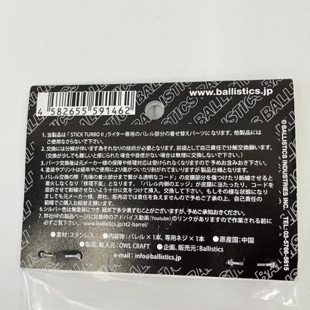  BALLISTICS ST2 BARREL GRIP セット ブラック 未開封品 