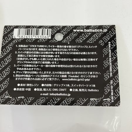  BALLISTICS ST2 BARREL GRIP セット ブラック 未開封品 