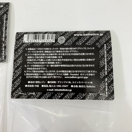  BALLISTICS ST2 BARREL GRIP セット ブラック 未開封品 