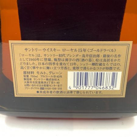 【北海道内限定発送】 ROYAL サントリーローヤル 15年 ゴールドラベル 750ml 43% ウィスキー ゴールド 未開栓