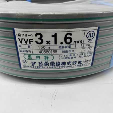  弥栄電線  電材 VVFケーブル 3芯 3× 1.6 100m 未開封品  2024年7月製造