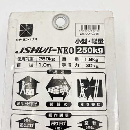  JSH レバーホイスト ネオ JLV-0.25N 未開封品 