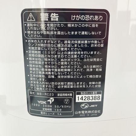  山本電機 MICHIBA MB-RC23W MICHIBA KITCHEN 匠味米  家庭用精米機 RC23 未使用品