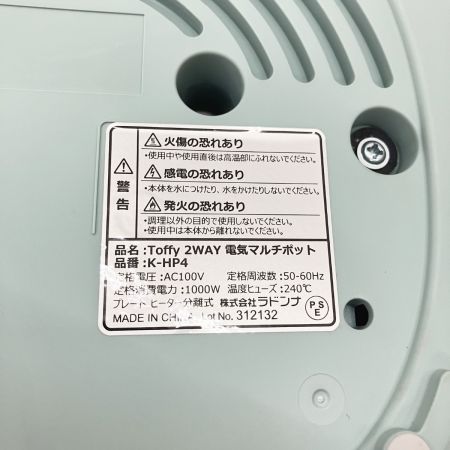  Toffy トフィー 2WAY電気マルチポット K-HP4-PA 未使用品