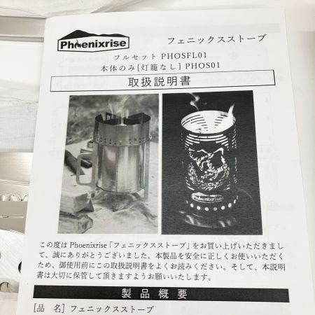  phoenixrise フェニックスライズ  フェニックスストーブ PHOSFL01 未使用品