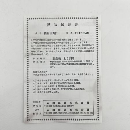  矢崎エナジーシステム 自記圧力計 液化石油ガス用 24分計 ER12-24M ジャンク品 現状渡し