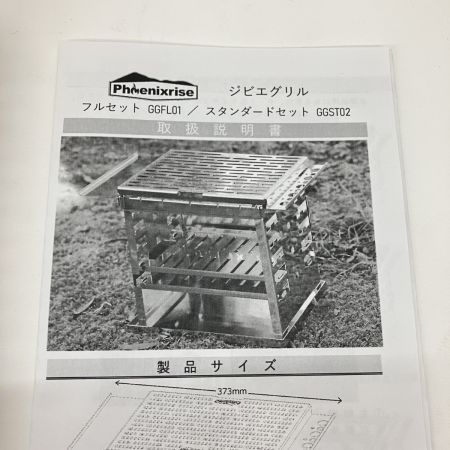  phoenixrise フェニックスライズ  ジビエグリル GGFL01 未使用品