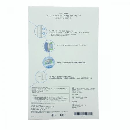  Amway アムウェイ スプリーデント ２ミニッツ 電動パワーブラシ (交換ブラシ3個入り)