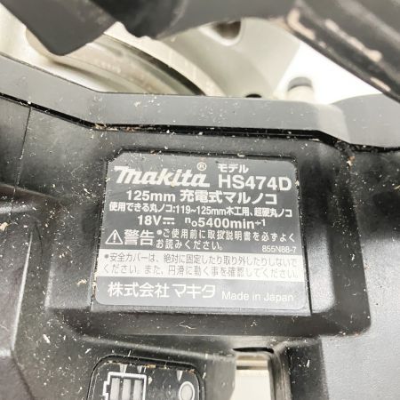  MAKITA マキタ 充電式マルノコ 125mm 18v 丸のこ 本体のみ HS474D