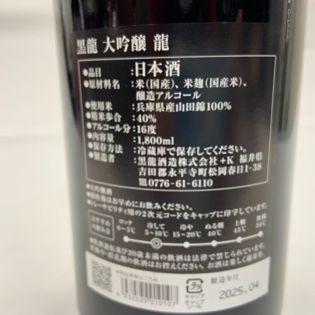   黒龍 大吟醸 龍 日本酒 1800ml 16% 未開栓