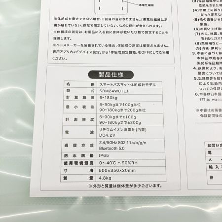   スマートバスマット 体組成計モデル SBM24W01LJ 未使用品