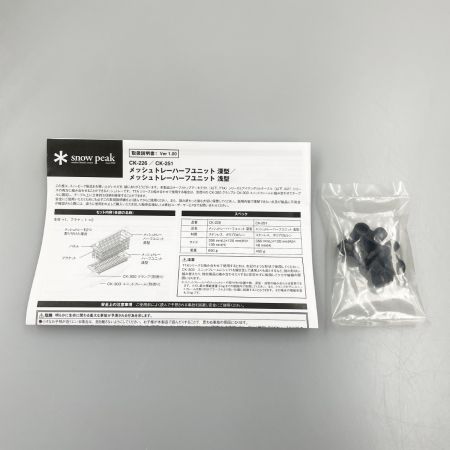  snowpeak スノーピーク メッシュトレー ハーフユニット 深型 CK226