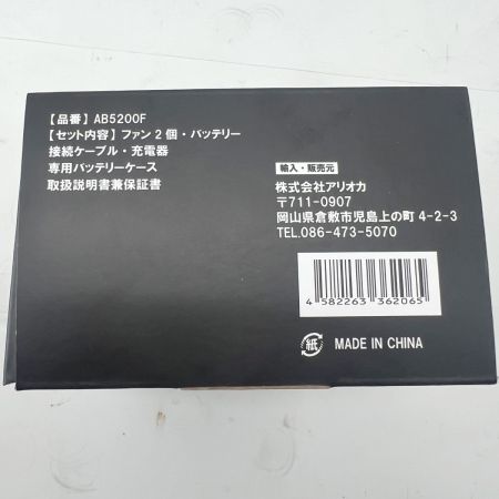  株アリオカ 空調エアコン服 ファンバッテリーセット AB5200F 未使用品