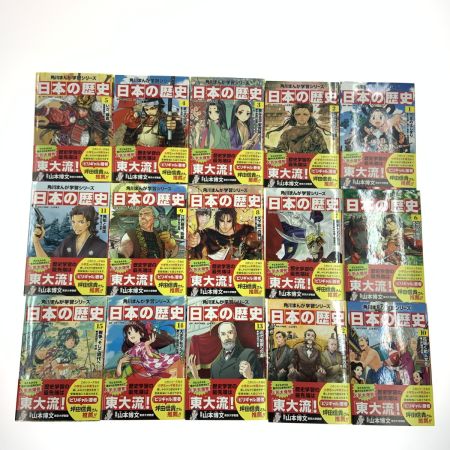   角川まんが学習シリーズ 日本の歴史 全15巻定番セット