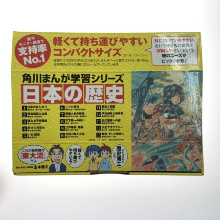   角川まんが学習シリーズ 日本の歴史 全15巻定番セット