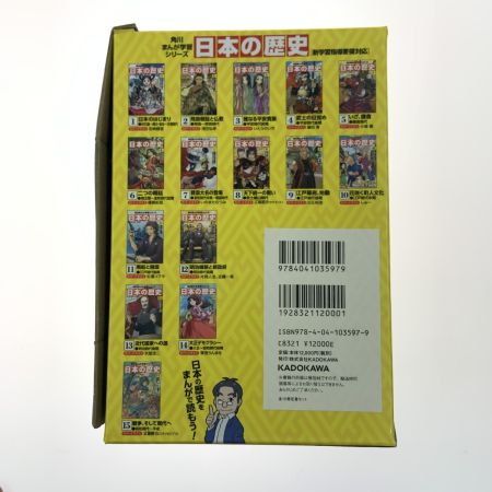   角川まんが学習シリーズ 日本の歴史 全15巻定番セット