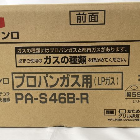  Paloma パロマ ガステーブル プロパンガス用 LPガス PA-S46B