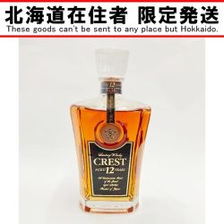 〇〇【北海道内限定発送】 SUNTORY サントリー CREST クレスト 12年 43% 700ml  Sランク 未開栓
