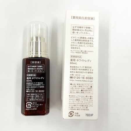   薬用 ホワイトレディ 美白美容液 60ml