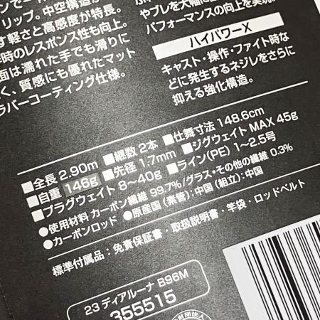  SHIMANO シマノ DIALUNA 23 ディアルーナ B96M 持ち手汚れあり 355515 ルアーロッド