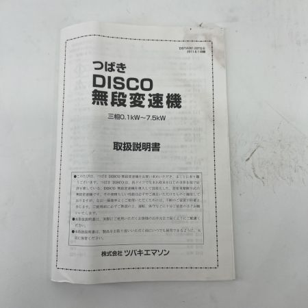  TSUBAKI DISCO無段変速機 4kW 脚取付 4極モーター直結式  DK004AMR5