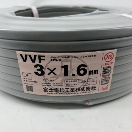  富士電線工業  電材 VVFケーブル 3芯 3× 1.6 LFV-R 100m 未開封品 2025年05月製造 LFV-R