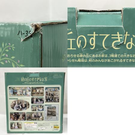   シルバニアファミリー みどりの丘のすてきなお家