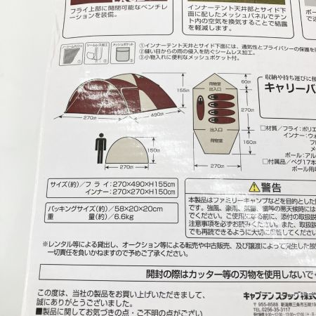  CAPTAIN STAG キャプテンスタッグ エクスギア  ツールームドーム 270 UA-18 未開封品