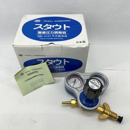  千代田精機 酸素圧力調整器 スタウト S2
