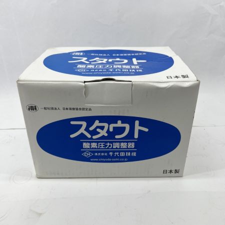  千代田精機 酸素圧力調整器 スタウト S2