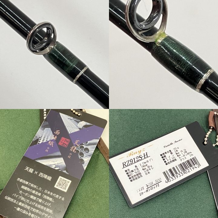 天龍 レイズ RZ912S-H / トラウトロッド / tenryu / 釣具 (SP) 天龍