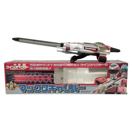   特警ウインスペクター マックスキャリバー