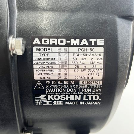  KOSHIN 高性能エンジンポンプアグロメイト 口径2インチ 吐出量540リットル コーシン  PGH-50 ホワイト 未使用品