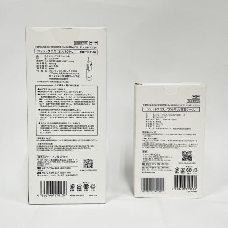  YA-MAN ヤーマン ジェットフロス コンパクトL ノズル用UV除菌ケース セット YOI-110W 未開封品