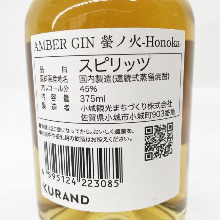 【北海道内限定発送】  クラフトジン AMBER GIN 螢ノ火 375ml 45度 未開栓