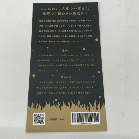 【北海道内限定発送】  クラフトジン AMBER GIN 螢ノ火 375ml 45度 未開栓