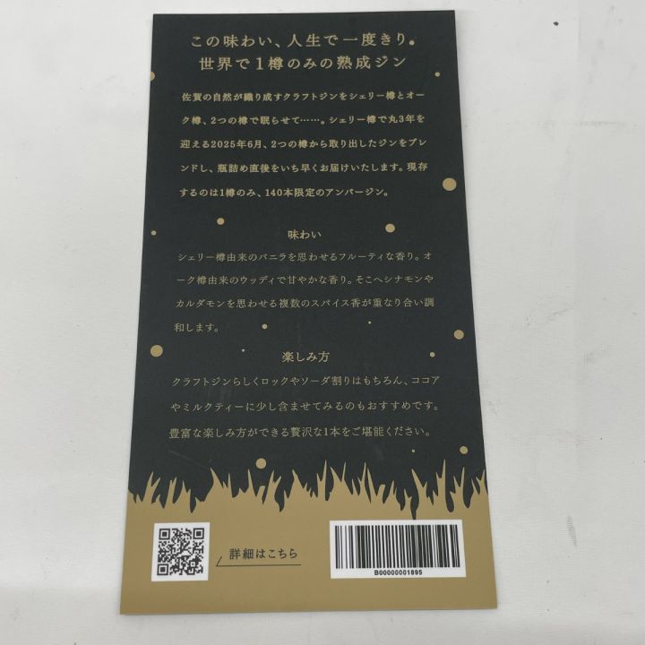 北海道内限定発送】 クラフトジン AMBER GIN 螢ノ火 375ml 45度 未開栓