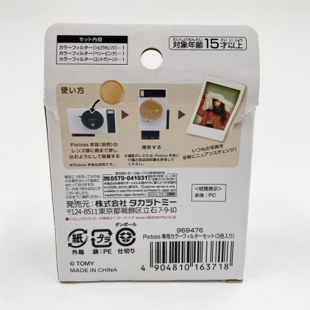  TAKARATOMY タカラトミー インスタントカメラ Pixtoss+専用カラーフィルターセット ソーダブルー