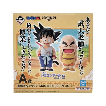   一番くじ ドラゴンボールEX 孫悟空修行編 A賞 孫悟空&クリリン MASTERLISE PLUS 未開封品