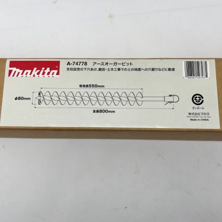  makiata アースオーガビット φ80mm A-74778 未使用品
