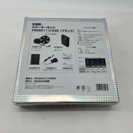  z.vex ジーベック 空調服スターターキット 空調服セット C/K90 XE98027 XS25011 ブラック